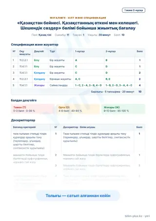 Образец · Мұғалімге: кілт пен дескрипторлар