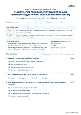 Образец · БЖБ · 1-нұсқа