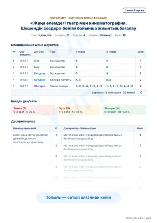Үлгі · Мұғалімге: кілт пен дескрипторлар