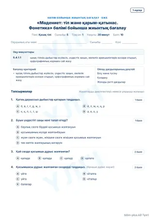 Образец · БЖБ · 1-нұсқа