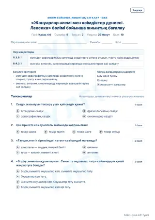 Образец · БЖБ · 1-нұсқа