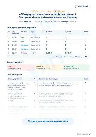 Образец · Мұғалімге: кілт пен дескрипторлар