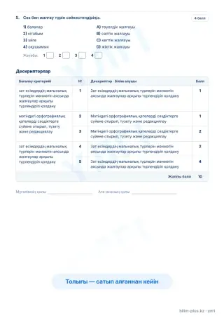 Образец · Тапсырмалар