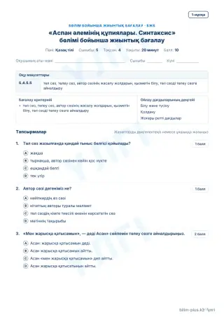 Образец · БЖБ · 1-нұсқа