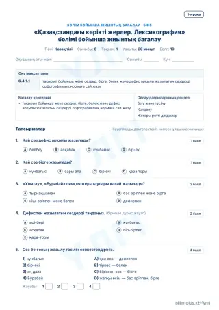 Образец · БЖБ · 1-нұсқа