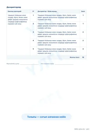 Образец · Тапсырмалар