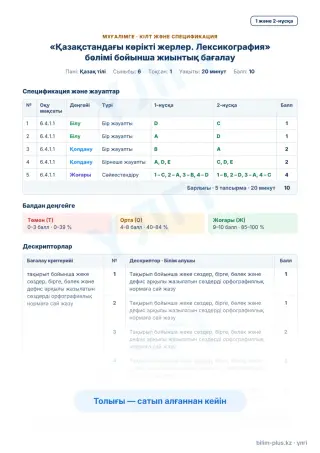 Образец · Мұғалімге: кілт пен дескрипторлар