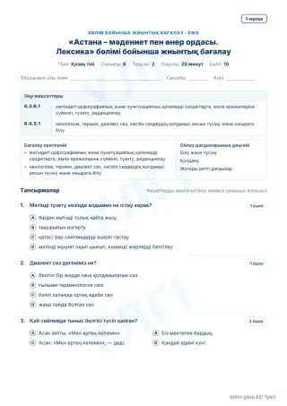 Образец · БЖБ · 1-нұсқа