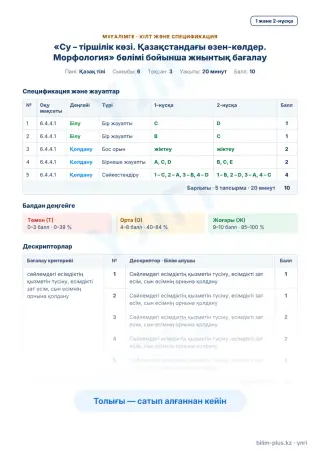 Образец · Мұғалімге: кілт пен дескрипторлар