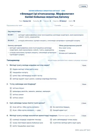 Образец · БЖБ · 1-нұсқа