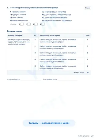 Образец · Тапсырмалар