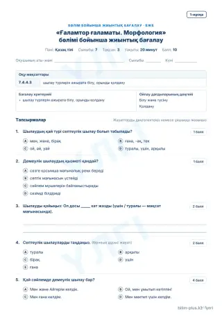 Образец · БЖБ · 1-нұсқа