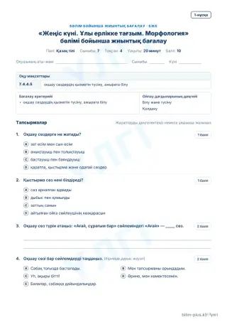 Образец · БЖБ · 1-нұсқа