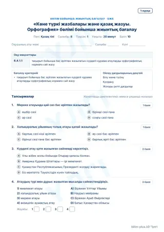 Образец · БЖБ · 1-нұсқа