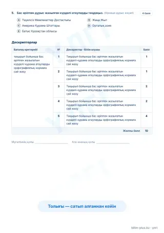 Образец · Тапсырмалар
