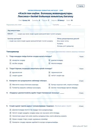 Образец · БЖБ · 1-нұсқа