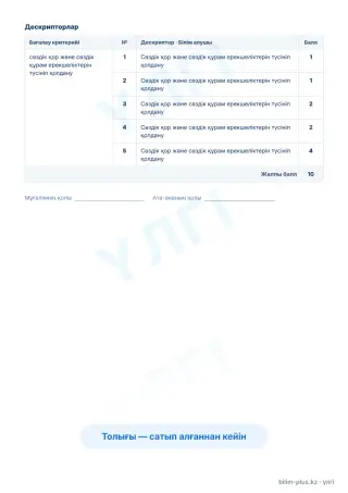 Образец · Тапсырмалар