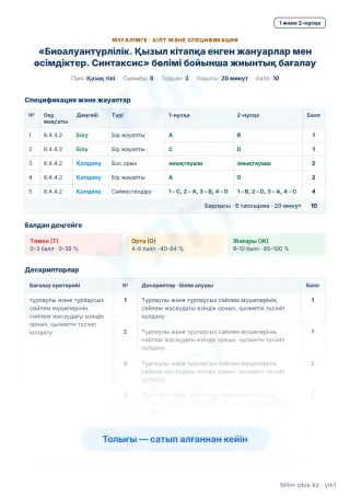 Образец · Мұғалімге: кілт пен дескрипторлар