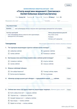 Образец · БЖБ · 1-нұсқа