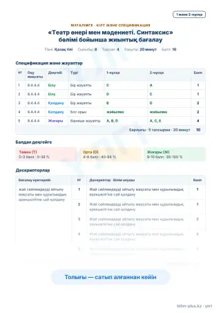 Образец · Мұғалімге: кілт пен дескрипторлар
