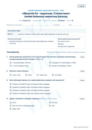 Образец · БЖБ · 1-нұсқа