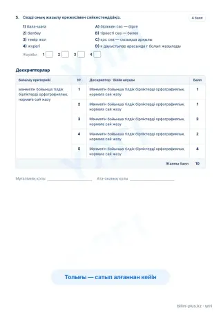 Образец · Тапсырмалар