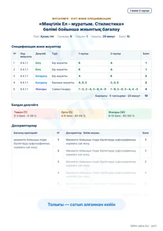 Образец · Мұғалімге: кілт пен дескрипторлар