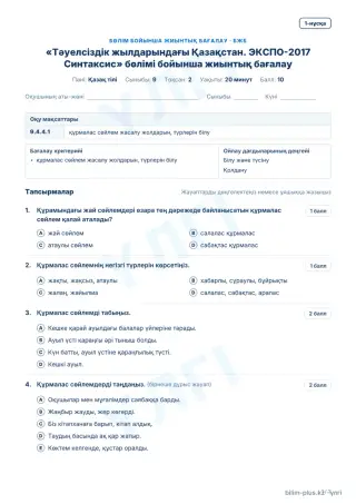 Образец · БЖБ · 1-нұсқа