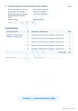 Образец · Тапсырмалар