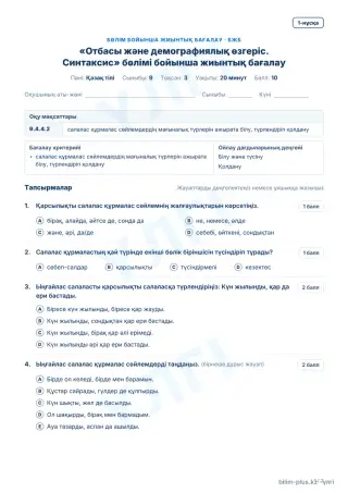 Образец · БЖБ · 1-нұсқа