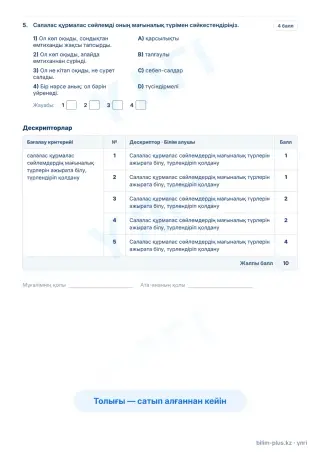 Образец · Тапсырмалар