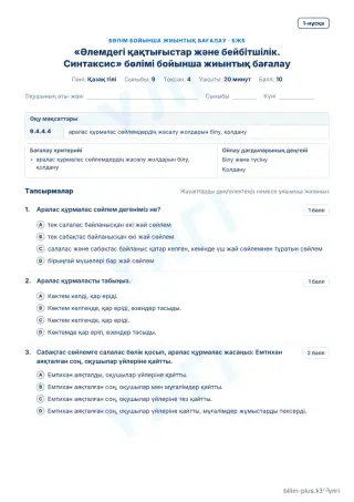 Образец · БЖБ · 1-нұсқа