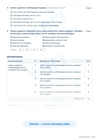 Образец · Тапсырмалар