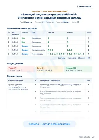 Образец · Мұғалімге: кілт пен дескрипторлар