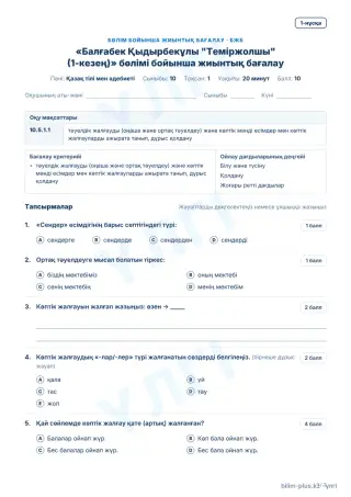 Образец · БЖБ · 1-нұсқа