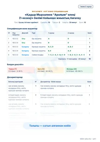 Образец · Мұғалімге: кілт пен дескрипторлар