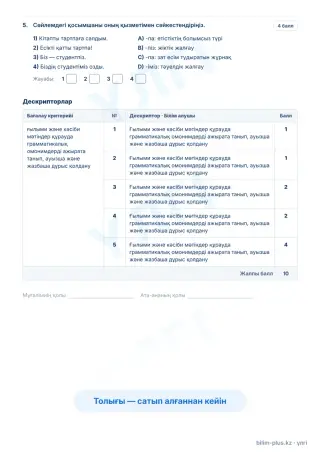 Образец · Тапсырмалар