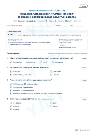 Үлгі · БЖБ · 1-нұсқа