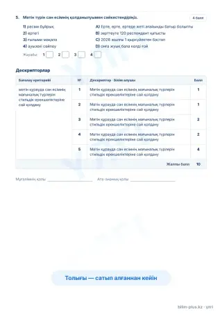 Үлгі · Тапсырмалар