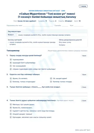 Образец · БЖБ · 1-нұсқа