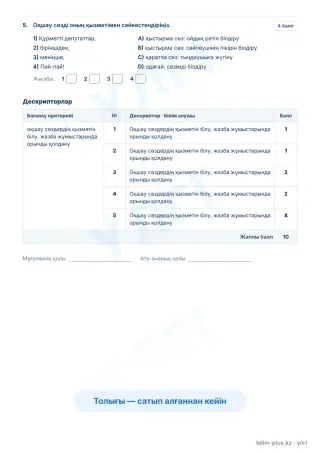 Образец · Тапсырмалар