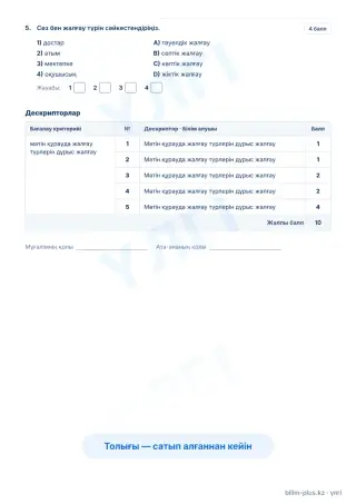 Образец · Тапсырмалар
