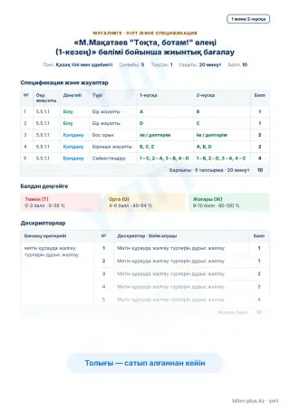 Образец · Мұғалімге: кілт пен дескрипторлар