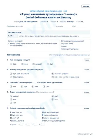 Образец · БЖБ · 1-нұсқа