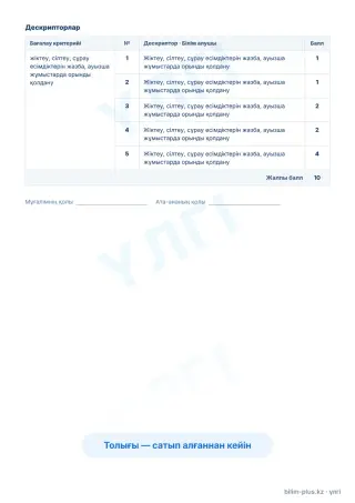 Образец · Тапсырмалар