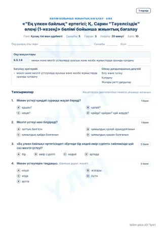 Образец · БЖБ · 1-нұсқа