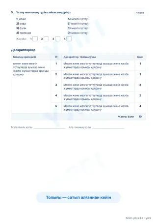 Образец · Тапсырмалар