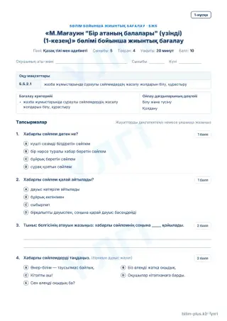 Образец · БЖБ · 1-нұсқа