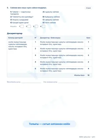 Образец · Тапсырмалар