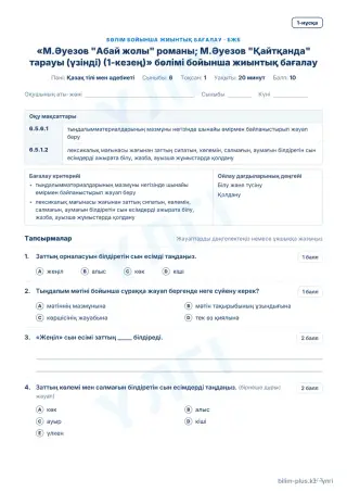 Образец · БЖБ · 1-нұсқа